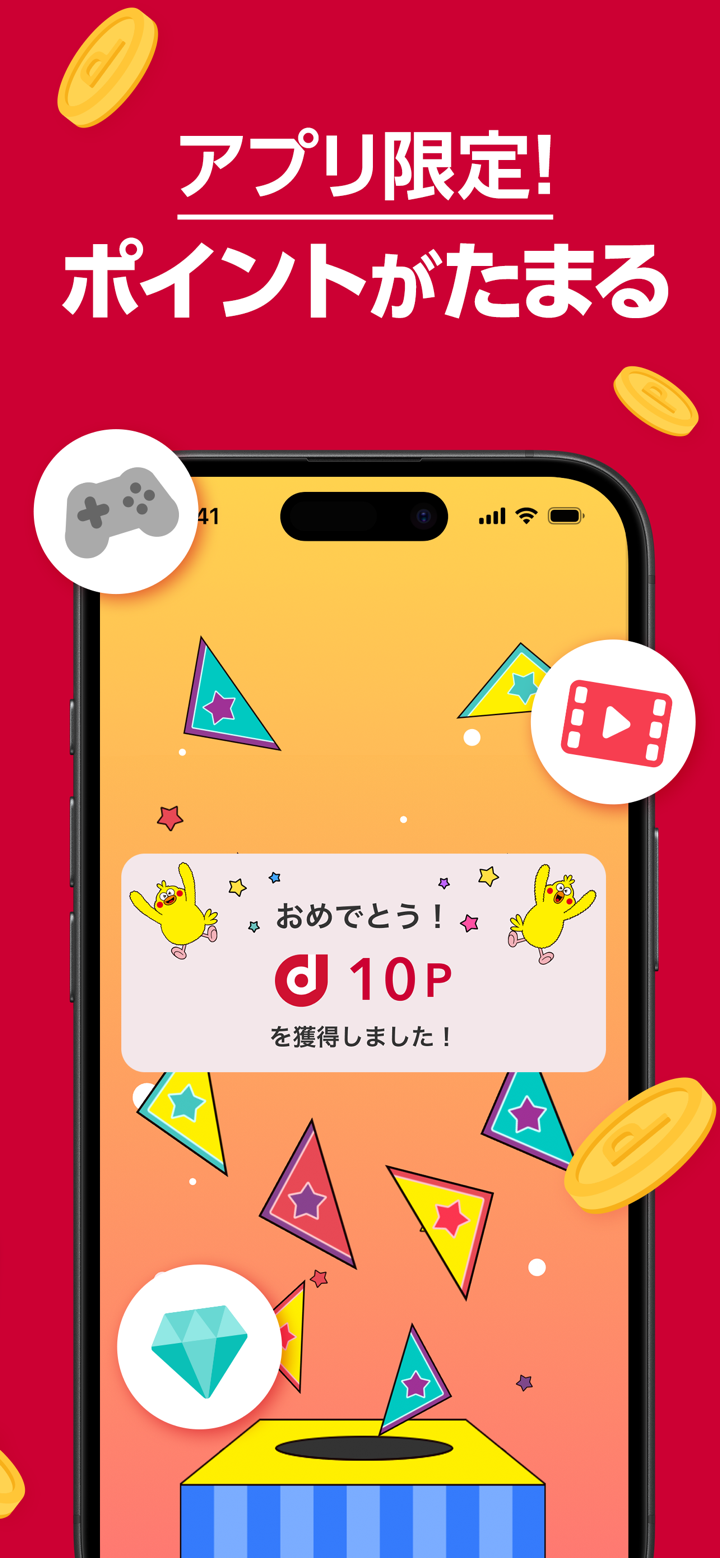 dポイントクラブ：お得情報満載のドコモ公式ポイントクラブ screenshot 4