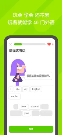 「多邻国Duolingo英语日语法语」截图 2