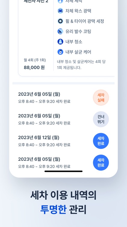 세진사 - 세차에 진심인 사람들, 출장세차 screenshot-4