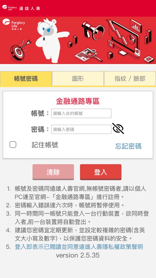 #2. 金融通路專區 (iOS) 게시자: 遠雄人壽