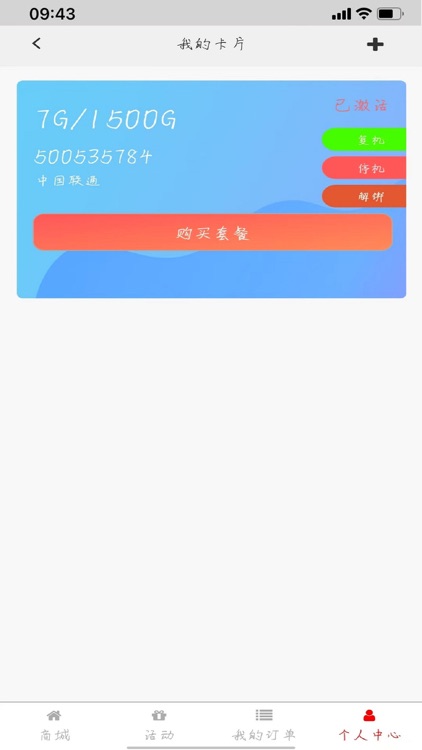 网飙科技 screenshot-3