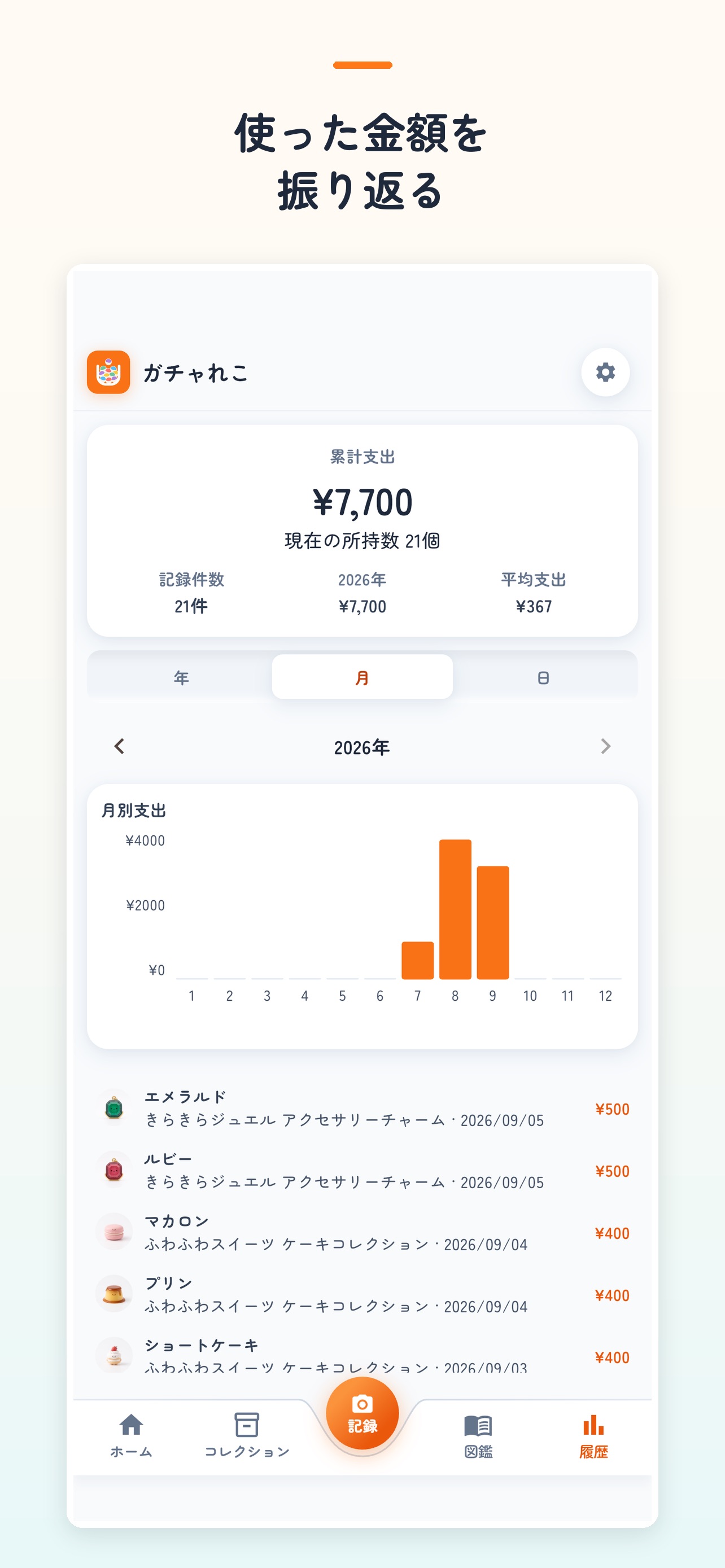 Screenshot 4 of ガチャれこ