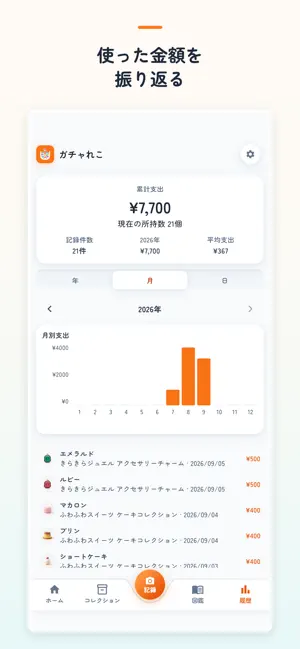 ガチャれこ screenshot 4