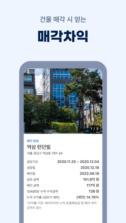 카사-주식처럼 매매하는 부동산 건물 지분 투자, 재테크