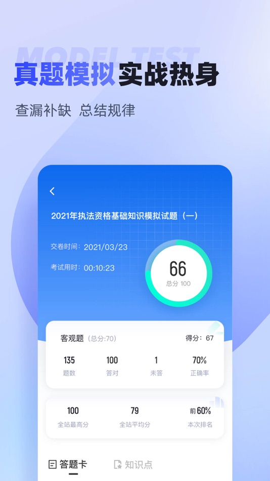 #3. 执法资格考试聚题库-历年真题专业刷题神器 (iOS) By: 永雄 黄