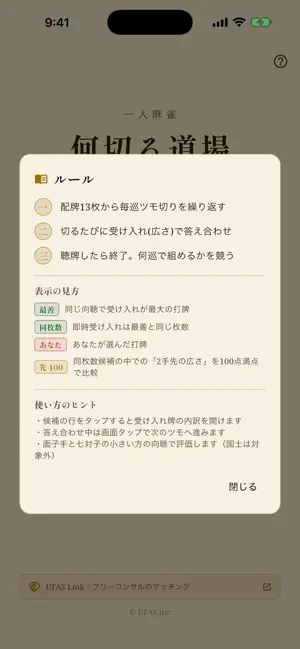 一人何切る道場 by UFAS.inc screenshot 2