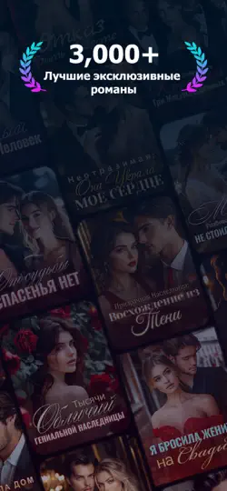Скриншот Leera-Tu Biblioteca De Novelas на iPhone 1