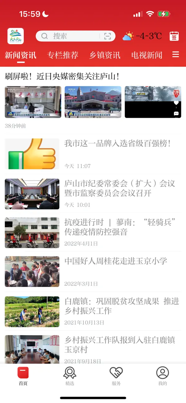 Screenshot #1 pour 大美庐山