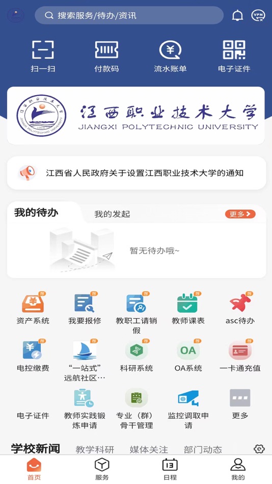 #1. 慧通江职 (iOS) 由: 上海树维信息科技有限公司