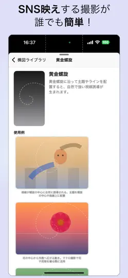Captura de pantalla de 構図マスター en iPhone 4