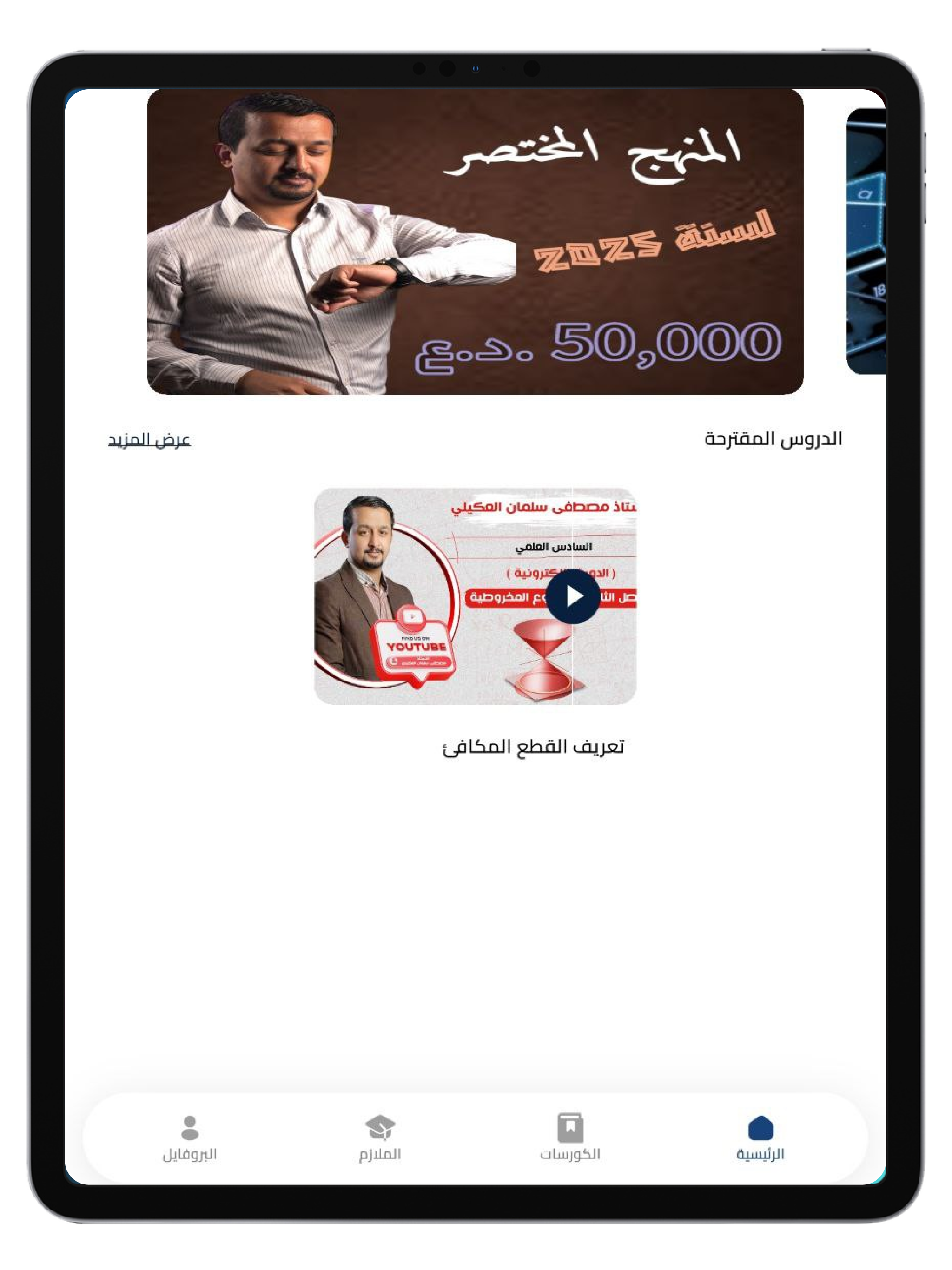 مصطفى سلمان العكيلي screenshot 5