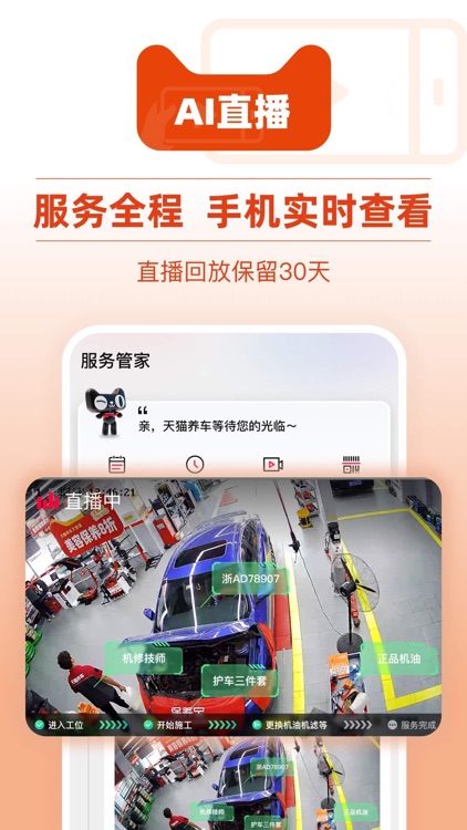 天猫养车 - 一站式汽车养护连锁品牌 screenshot-3