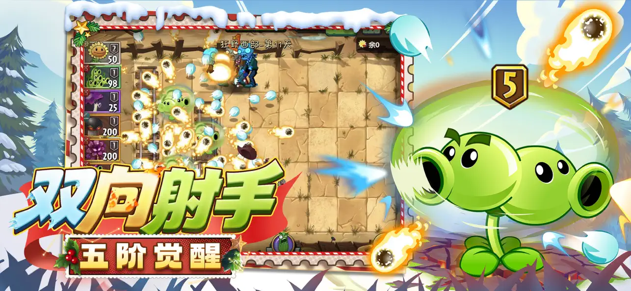 (Plant vs Zombies China) 植物大战僵尸2 Hack screenshot 5 - game app interface