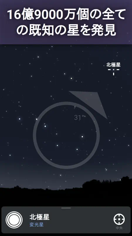 Stellarium - 星空 screenshot 7 of 10
