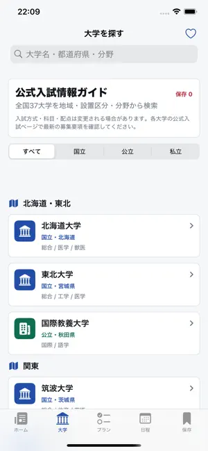 大学受験ニュース screenshot 3