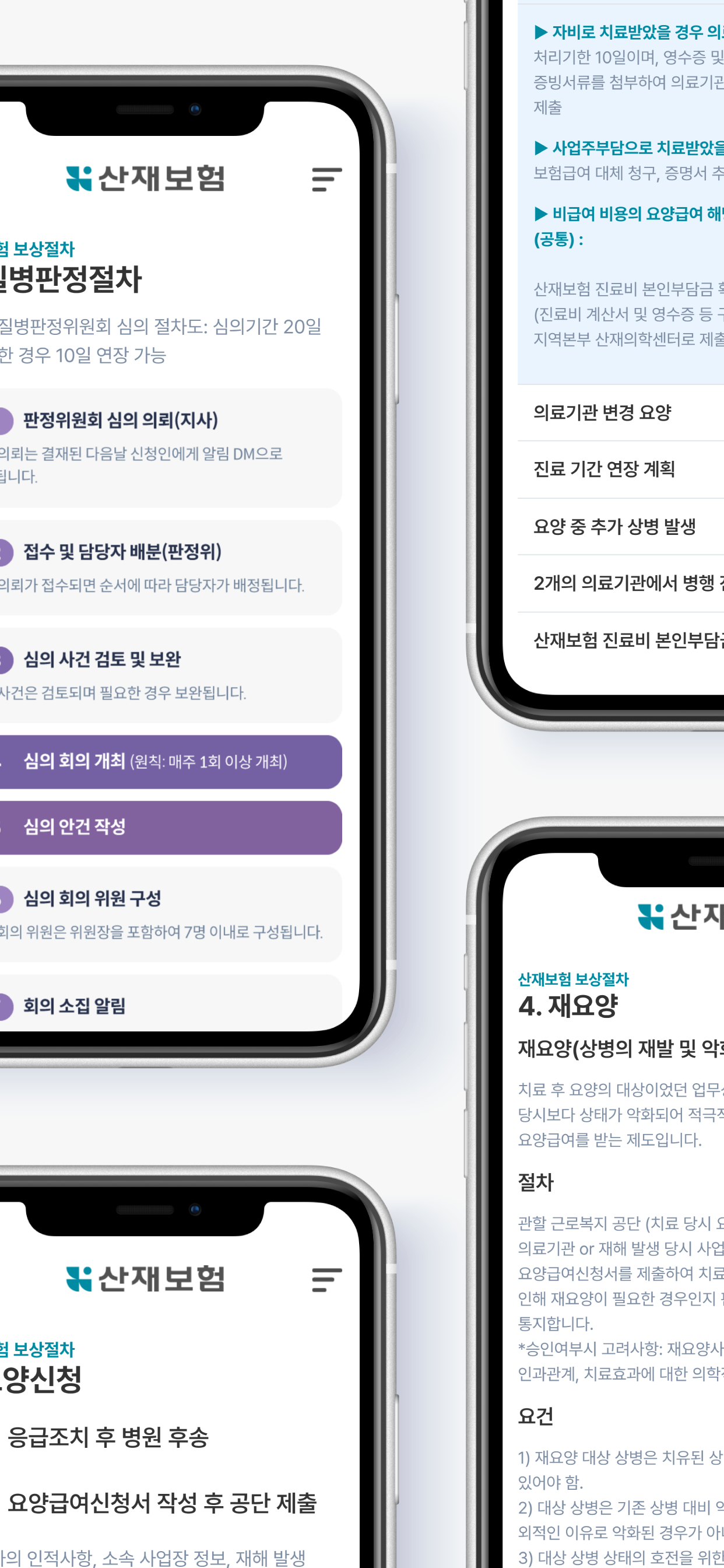 산재보험 알리미
