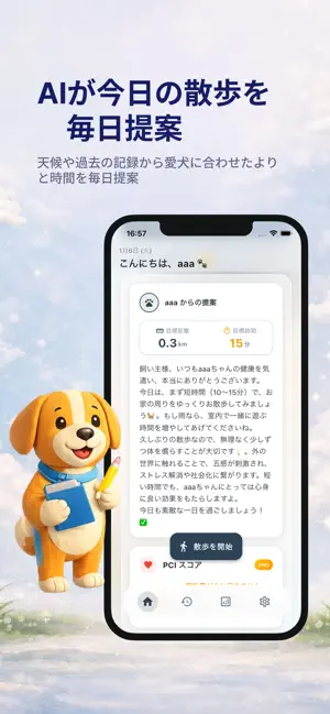 イヌログ - 犬の散歩記録と健康管理 screenshot 2