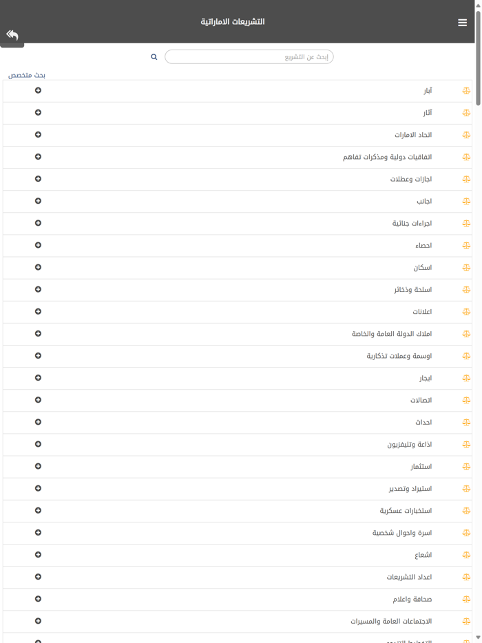 التشريعات والأحكام الإماراتية