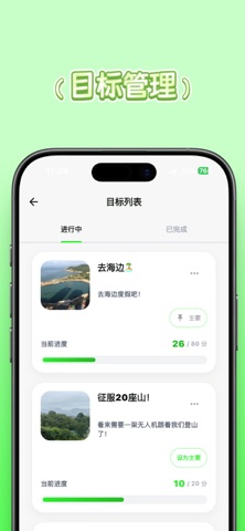 小小目标-积分榜 screenshot
