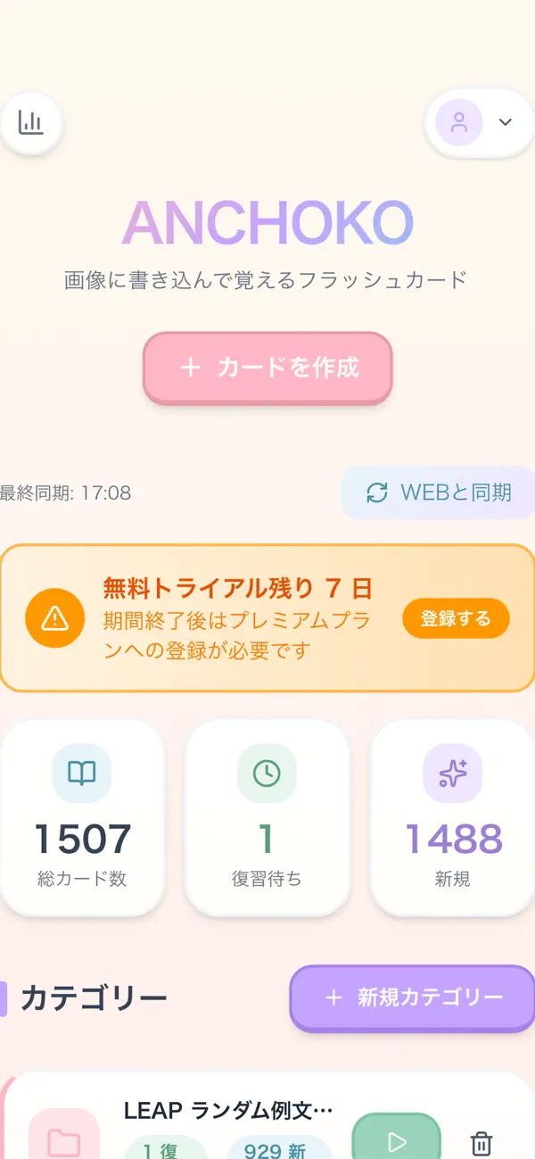 Screenshot #3 pour ANCHOKO - Flashcards