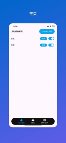 网关助手-蓝牙版 screenshot