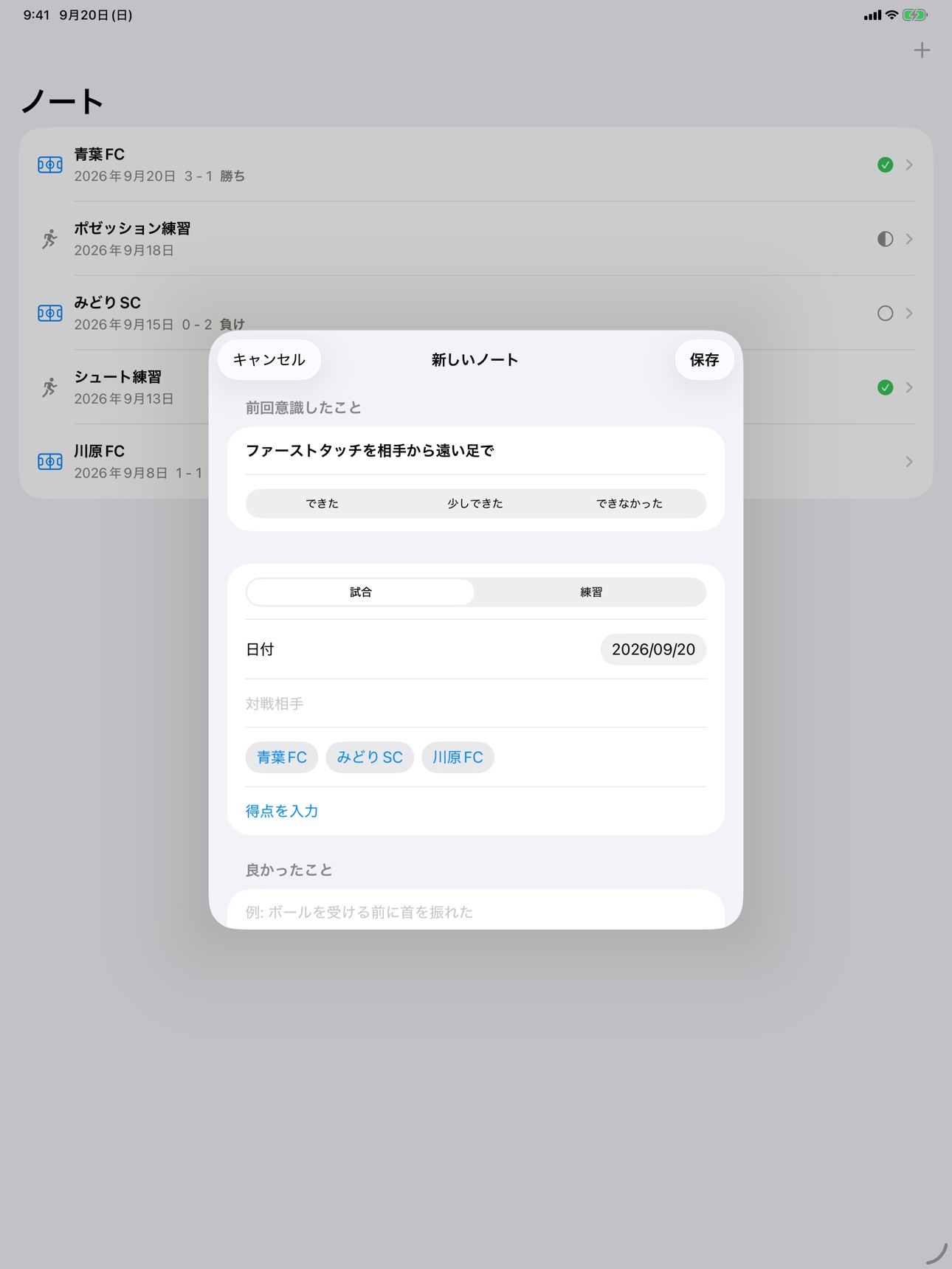 Screenshot 6 of 3分で書けるサッカーノート