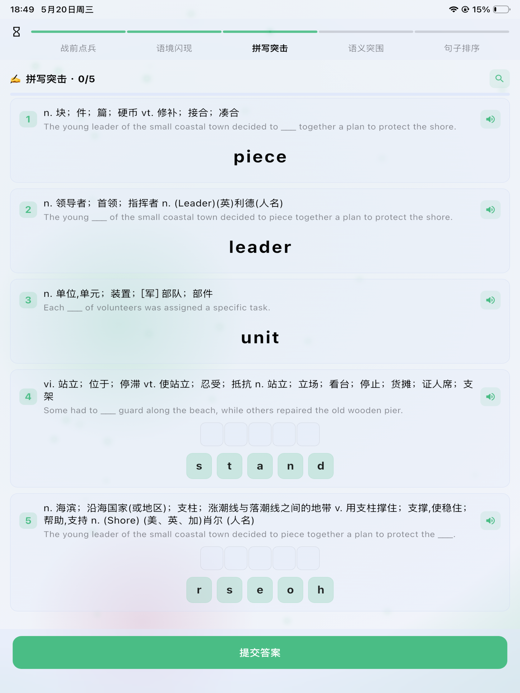死磕背单词-让英语无情地进入你的大脑 screenshot 18