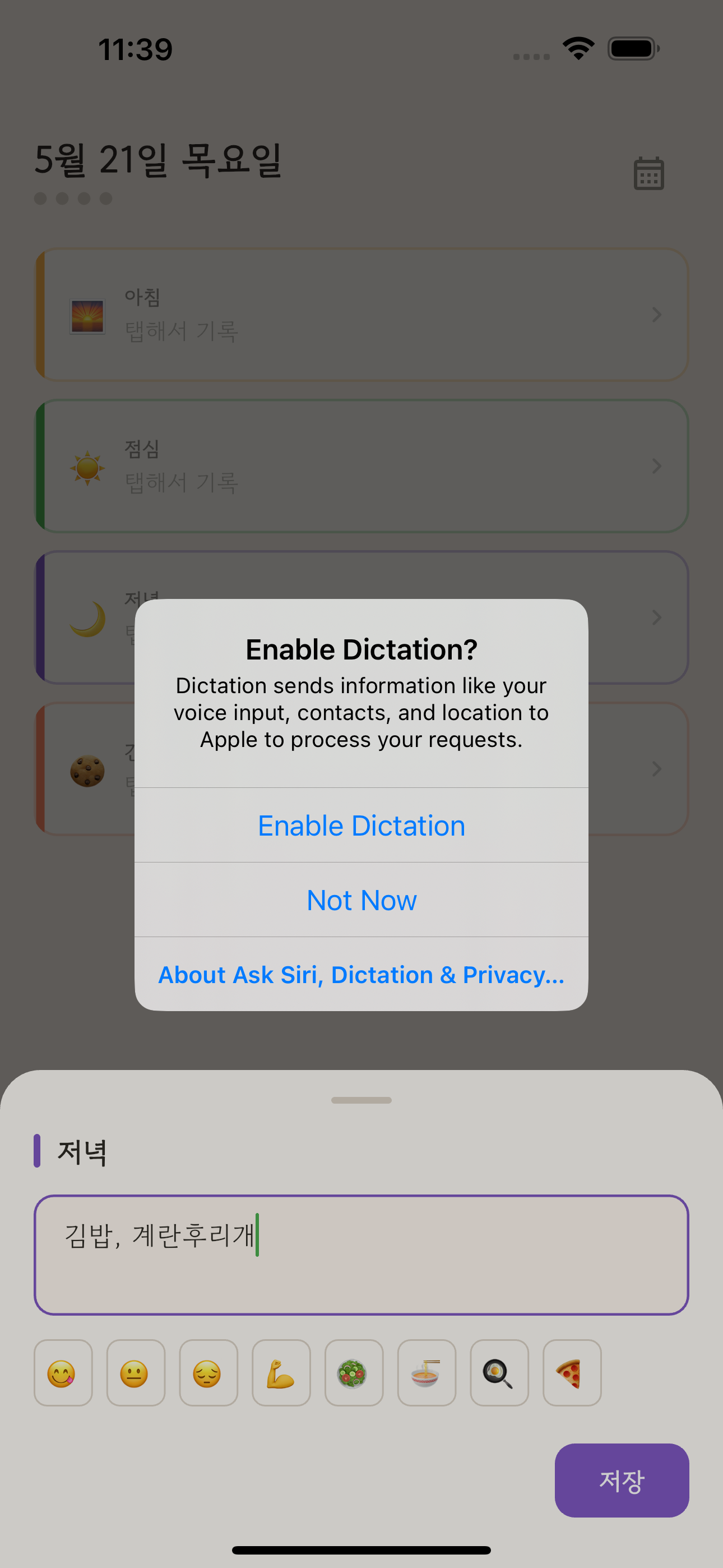단순 식단 기록기 screenshot 6