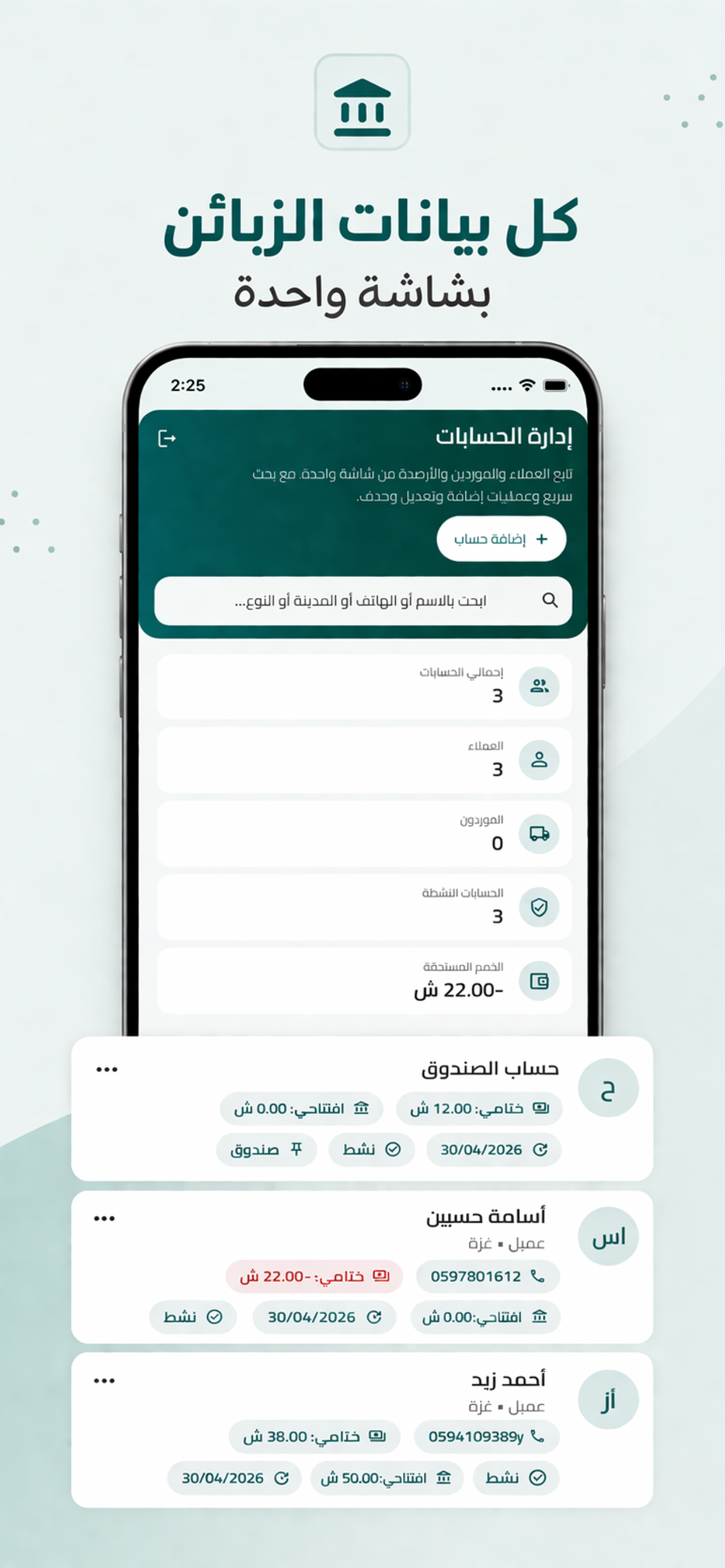 Hisabatyحساباتي screenshot 5