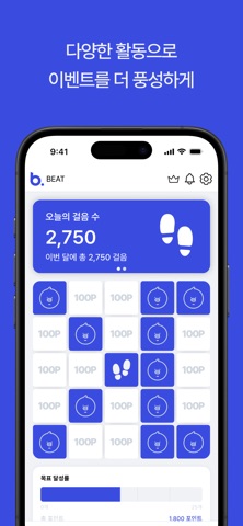 BEAT for Hoseo I Can Week screenshot