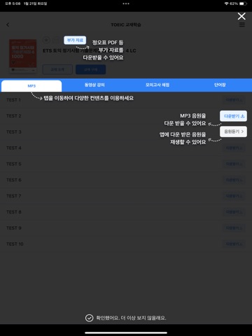 ETS 토익기출 수험서 iPad screenshot 2