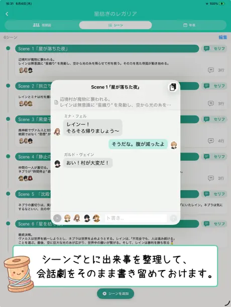 Plot Weaver screenshot 4