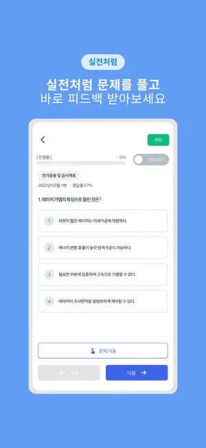 날먹: 전기공사기사 필기 screenshot 2