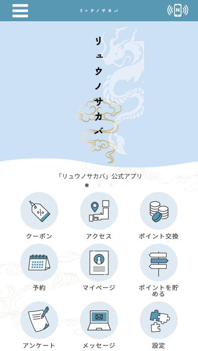 リュウノサカバ Screenshot