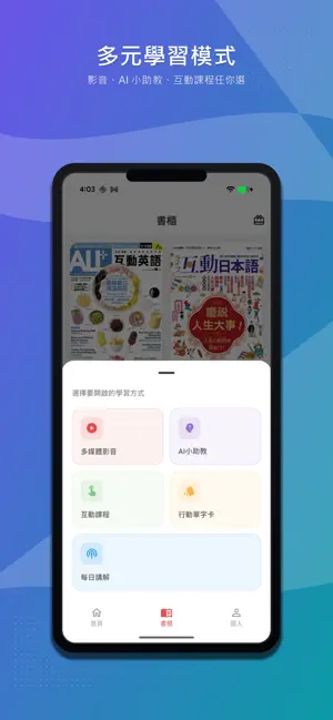 LiveABC AI數位學習 screenshot 4