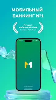 mbank — Мобильный банк айфон картинки 1