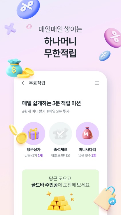 하나머니(트래블로그) screenshot-6