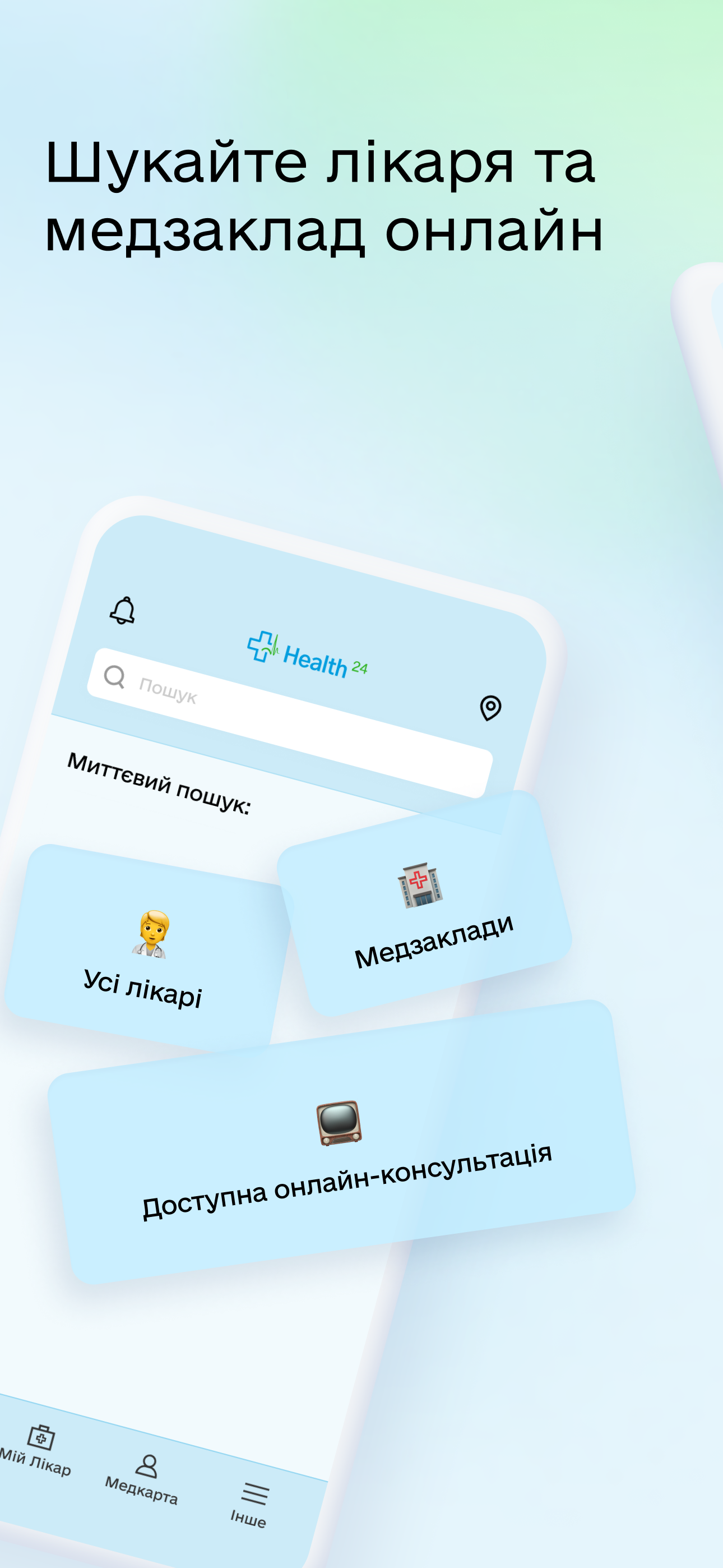Health24 для пацієнтів
