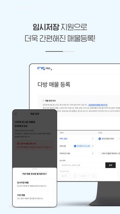 다방프로 - 부동산 관리 시스템 screenshot-3