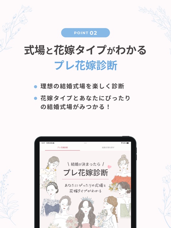 Screenshot #6 pour ウェディングニュース-結婚式の情報収集アプリ