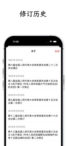 中国法律快查手册 screenshot