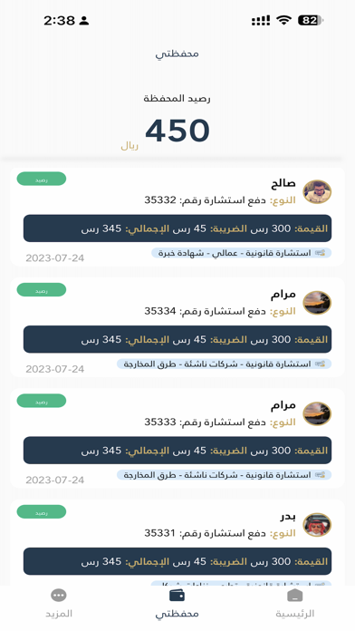 إياس | نسخة المحامين Screenshot