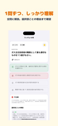 ガス主任技術者 乙種 | 2026年対策問題 のスクリーンショット