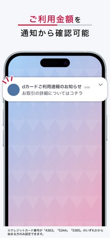 dカードアプリ－明細・dポイントが確認できる！ iPhone screenshot 6