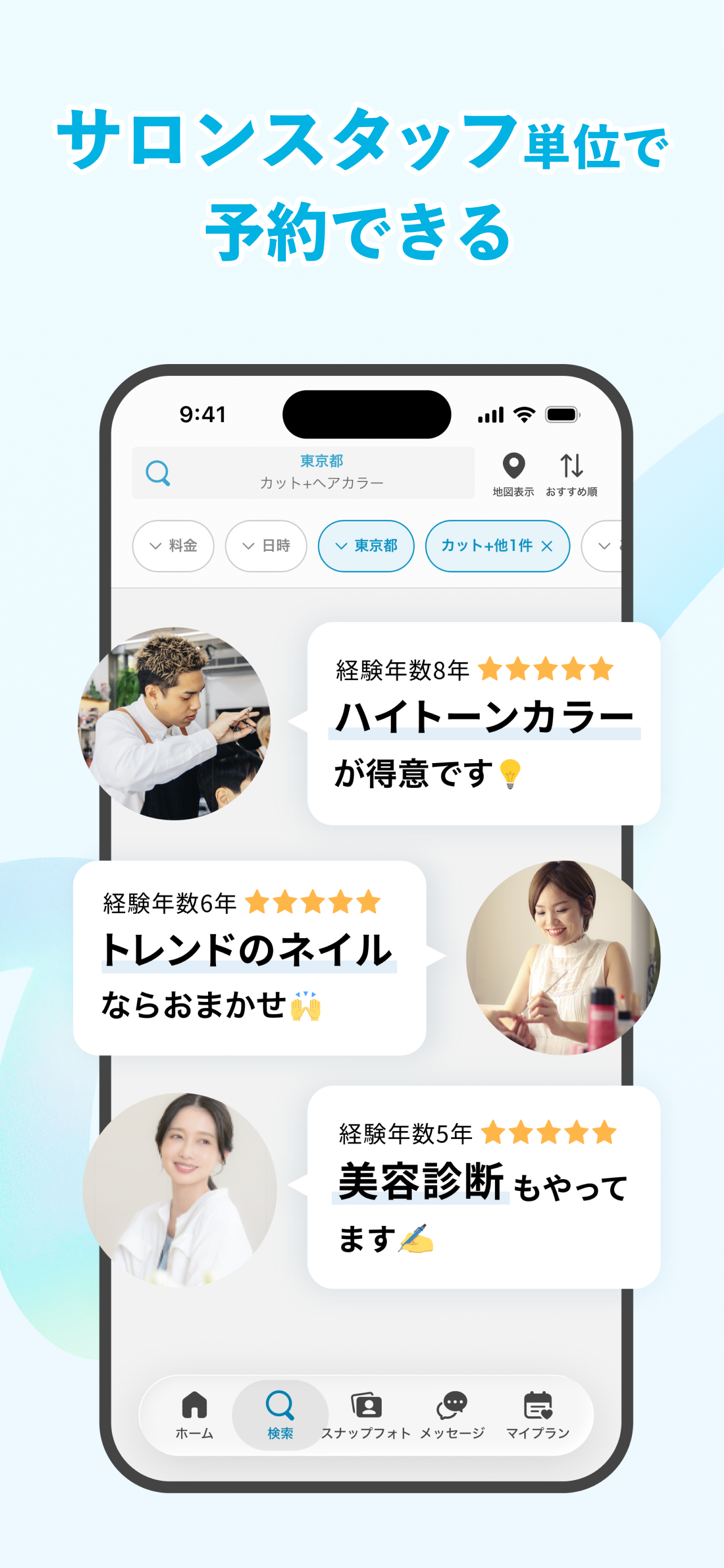 美容サロン予約はminimo（ミニモ）美容院／ネイル予約 screenshot 4