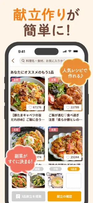 ナディア-プロの料理家のレシピで毎日の献立がすぐ決まる screenshot 3