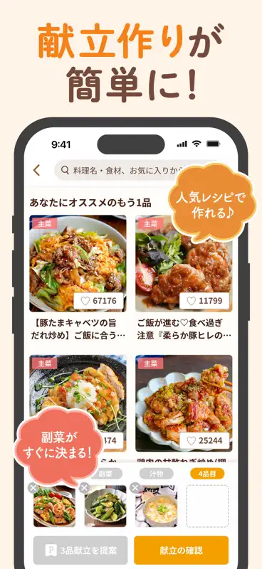ナディア-プロの料理家のレシピで毎日の献立がすぐ決まる screenshot 3 of 7
