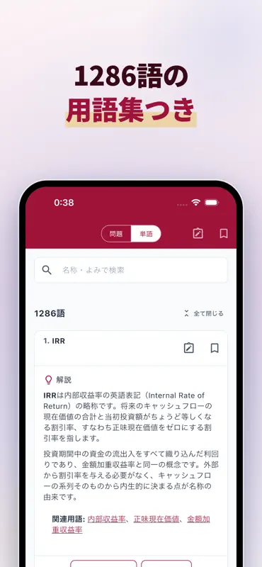 証券アナリスト1次 科目Ⅲ市場と経済の問題集 screenshot 7 of 10