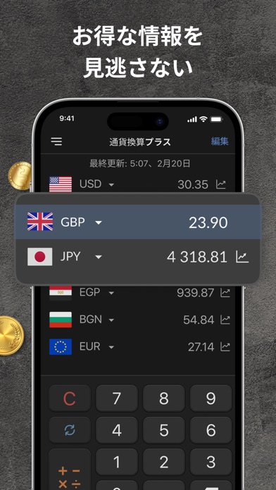 外貨通貨換算プラス - 為替計算機 screenshot1