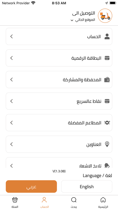Alsaree3 - عالسريع Screenshot